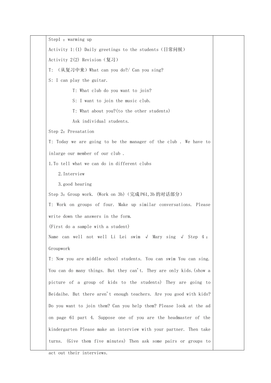 辽宁省辽阳市第九中学七年级英语下册 Unit 1《Can you play the guitar》教案（第2课时） 人教新目标版_第3页