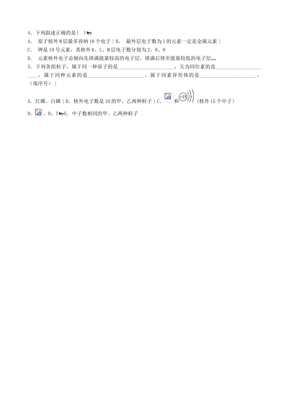 高中化学 《人类对原子结构的认识》导学案 苏教版必修1_第2页