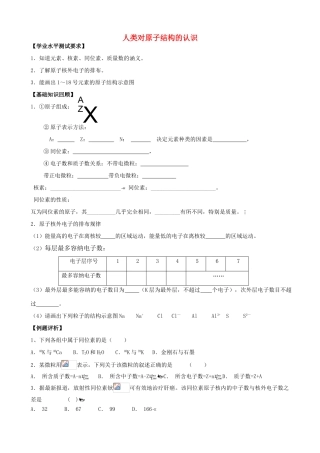 高中化学 《人类对原子结构的认识》导学案 苏教版必修1