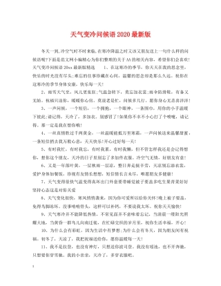 天气变冷问候语2024最新版 