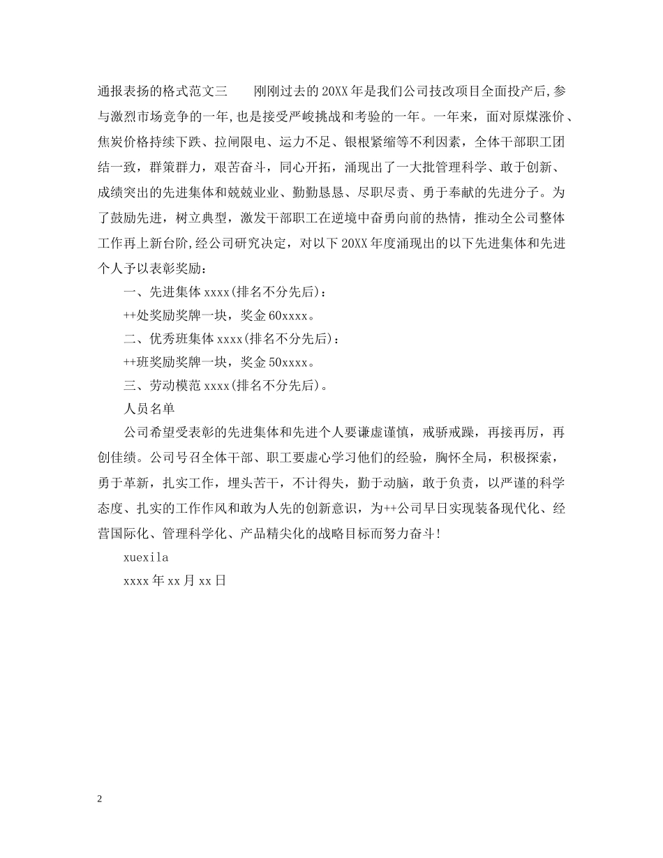 通报的表扬的格式 _第2页