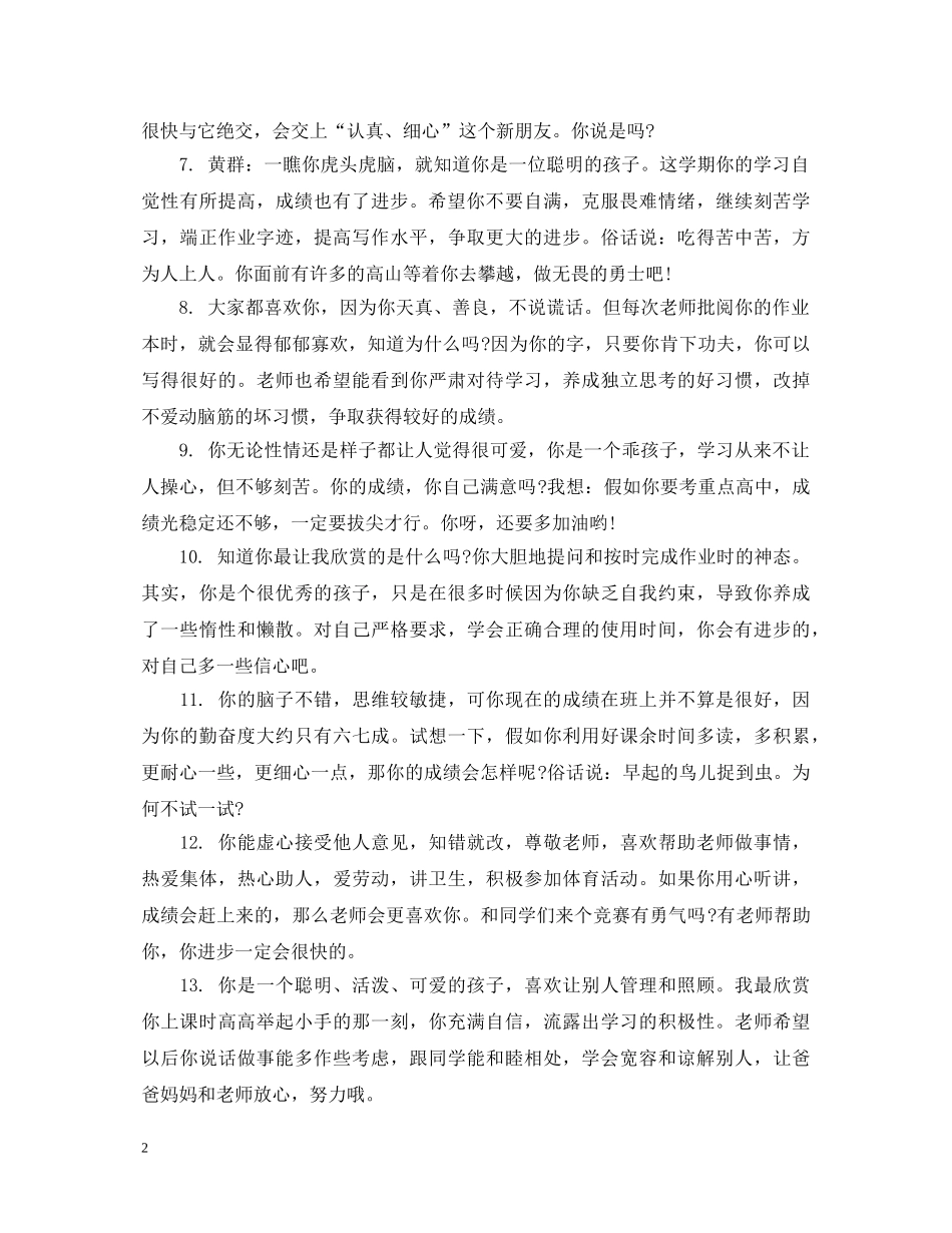小学四年级优等三好学生上学期评语 _第2页