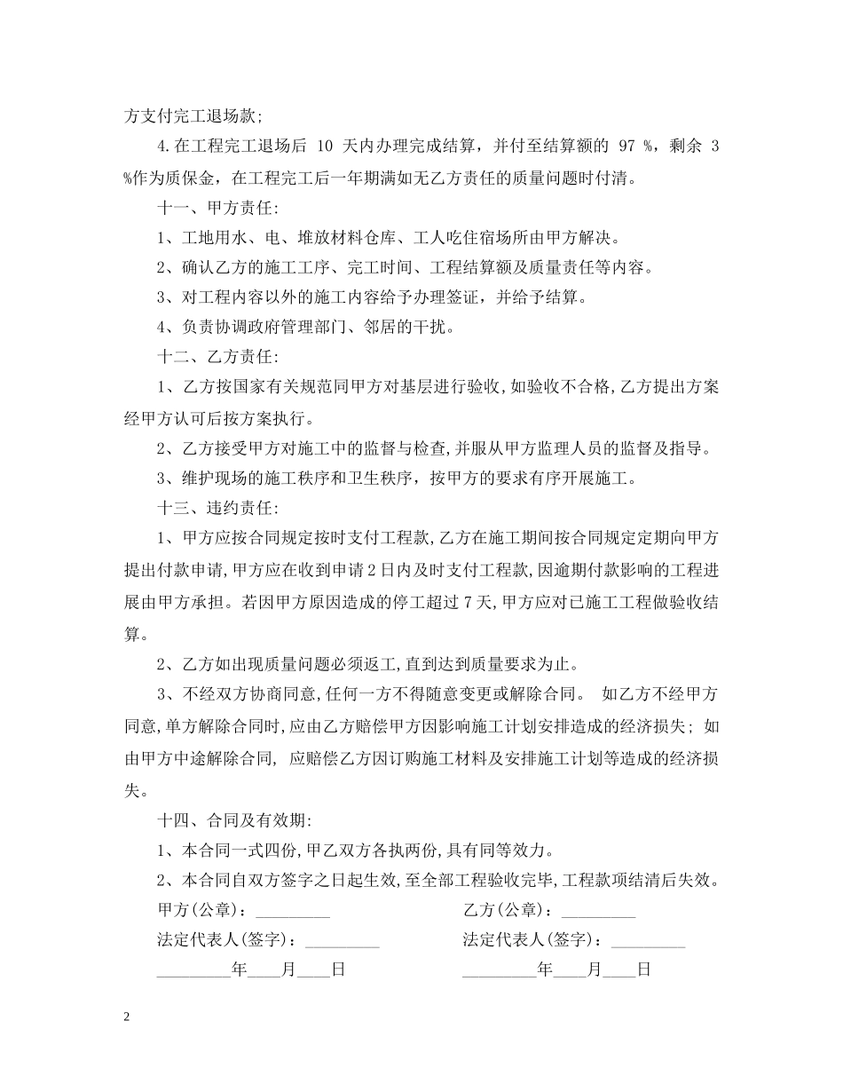 外墙涂料合同样本 _第2页