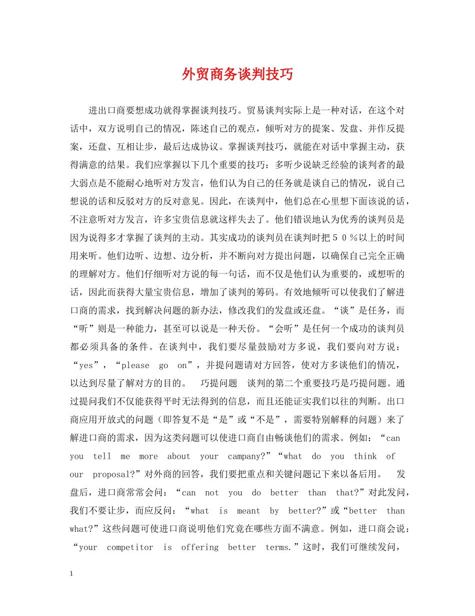 外贸商务谈判技巧 _第1页