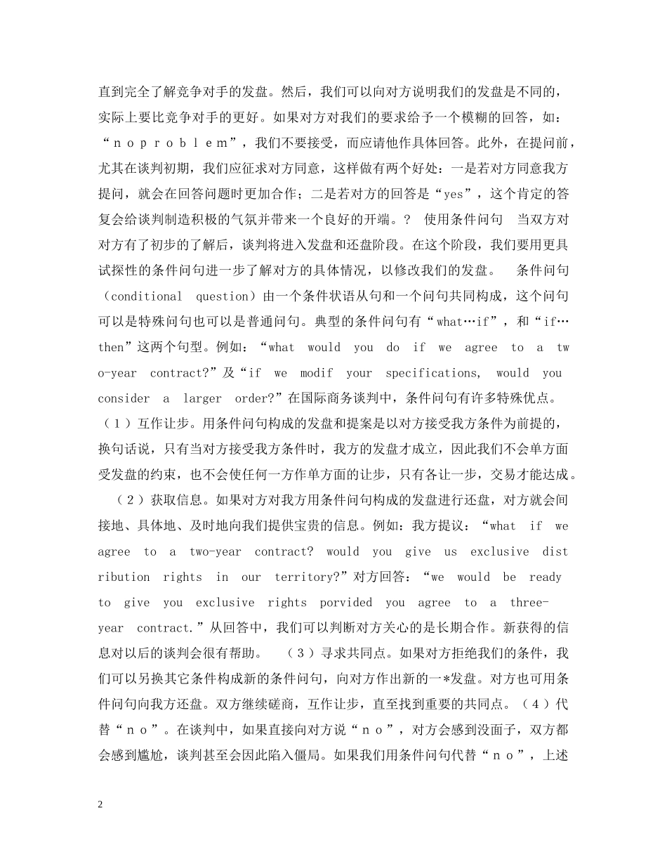 外贸商务谈判技巧 _第2页