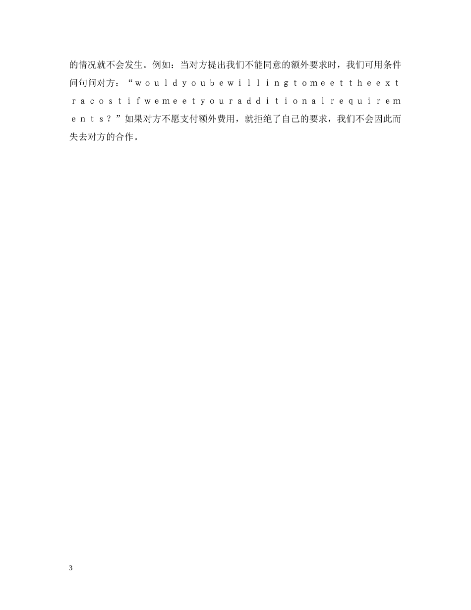 外贸商务谈判技巧 _第3页
