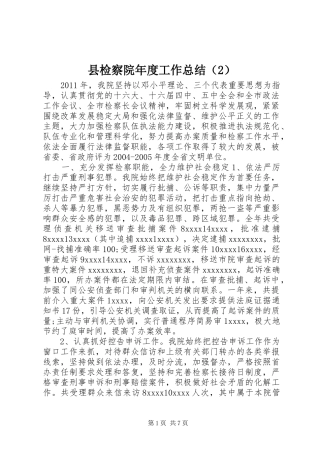 县检察院年度工作总结