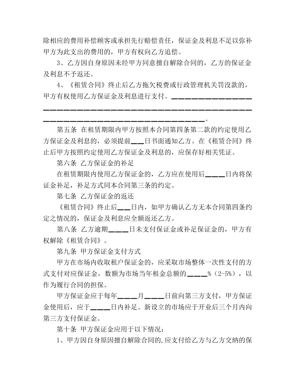 天津市场场地租赁保证金合同范本 _第2页