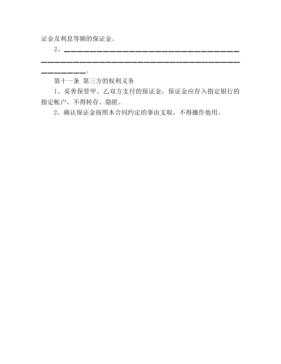 天津市场场地租赁保证金合同范本 _第3页