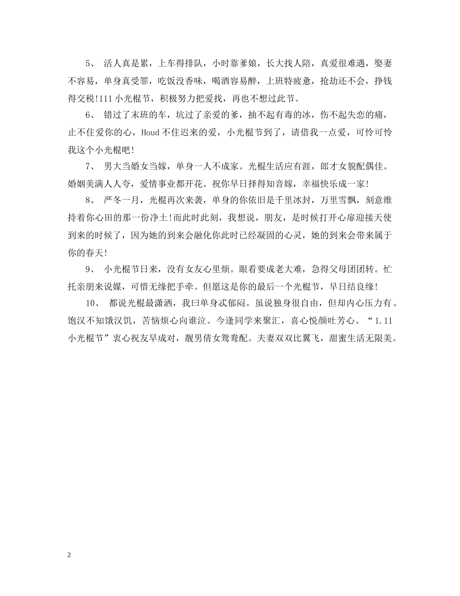小光棍节是几月几日？ _第2页