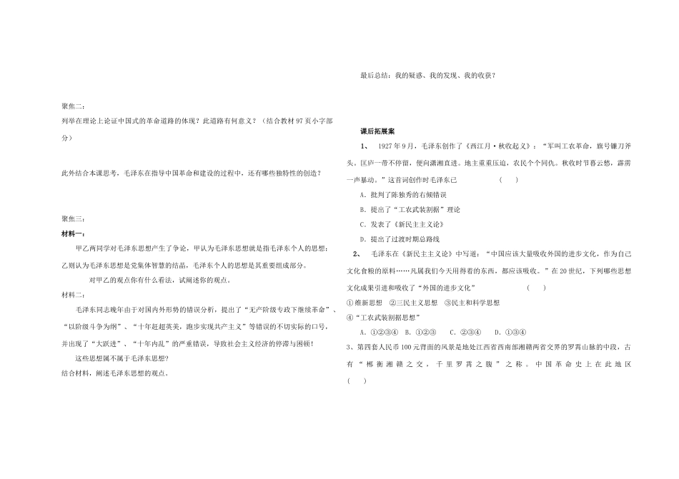 高中历史 第23课 毛泽东与马克思主义的中国化学案 岳麓版必修3_第2页