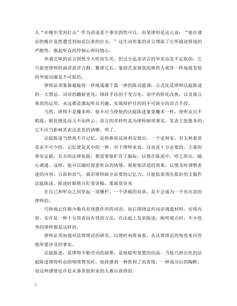 提高法庭陈述技巧有哪些 _第2页
