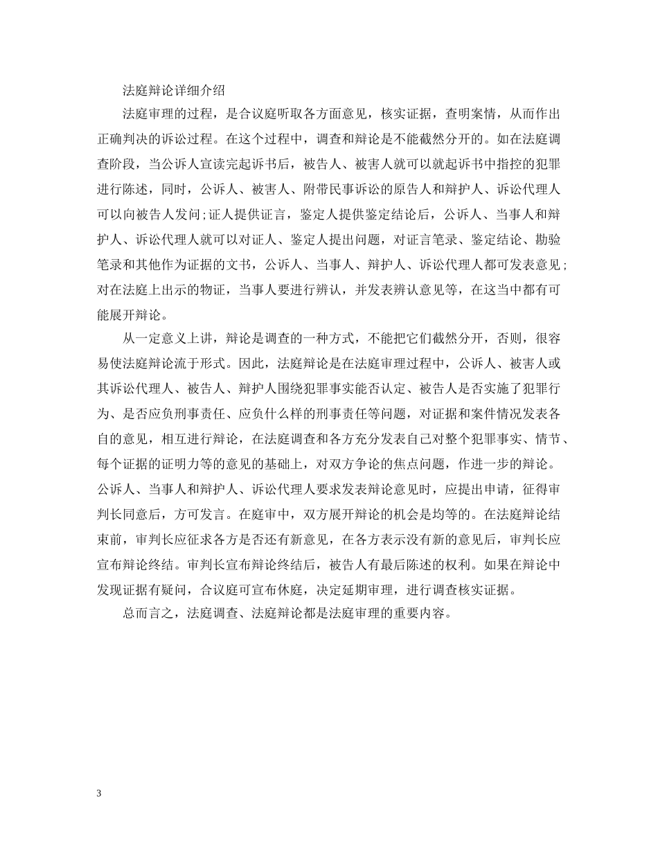 提高法庭陈述技巧有哪些 _第3页