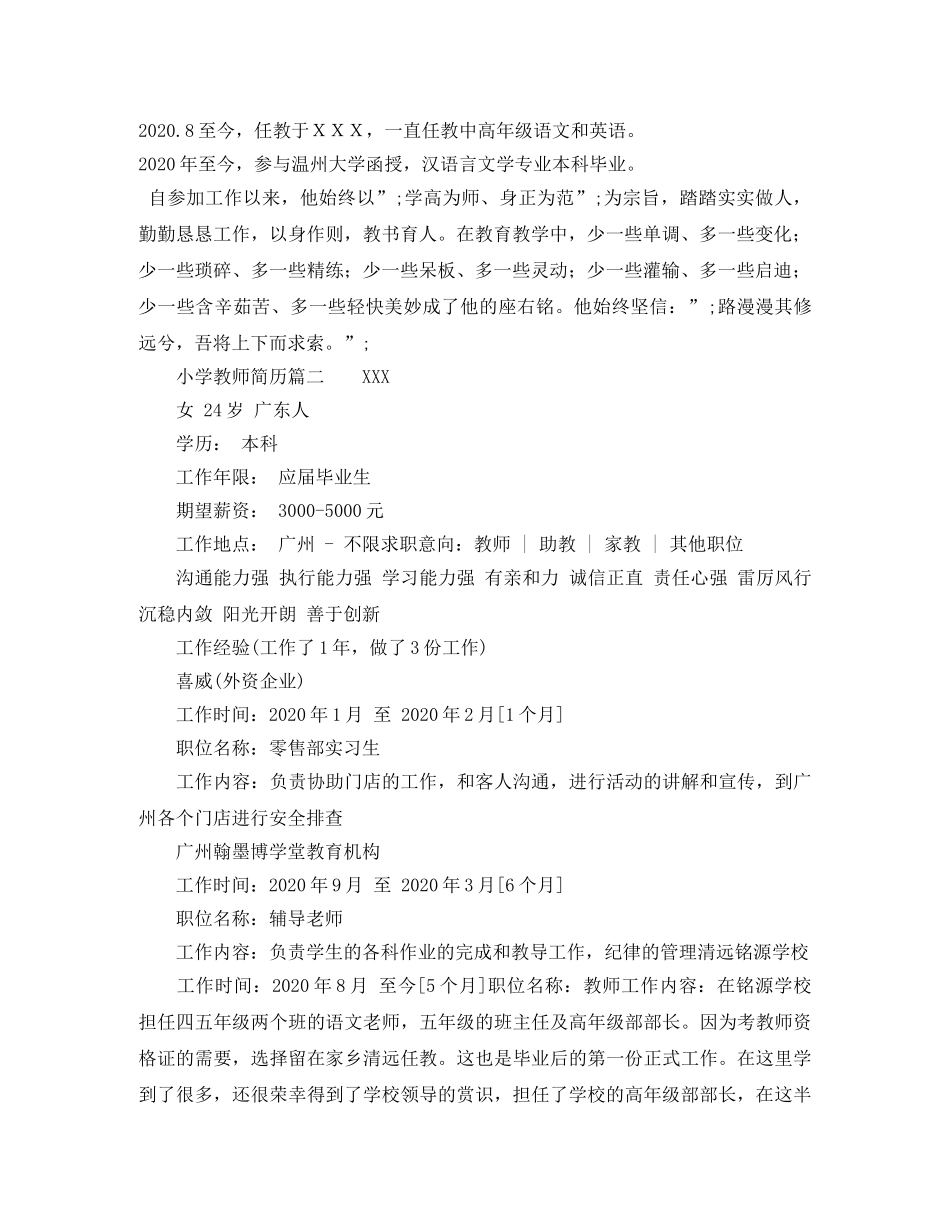 小学教师简历 _第2页