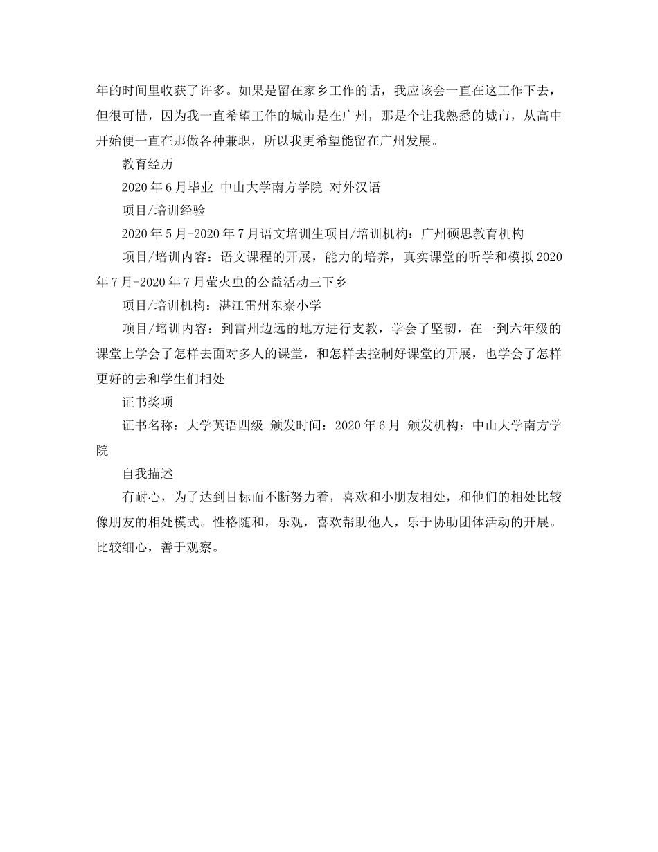 小学教师简历 _第3页