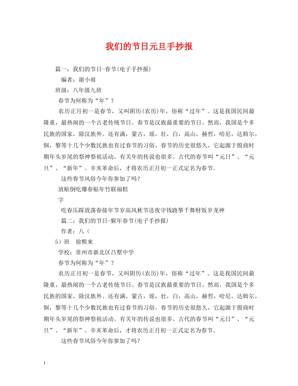 我们的节日元旦手抄报 _第1页