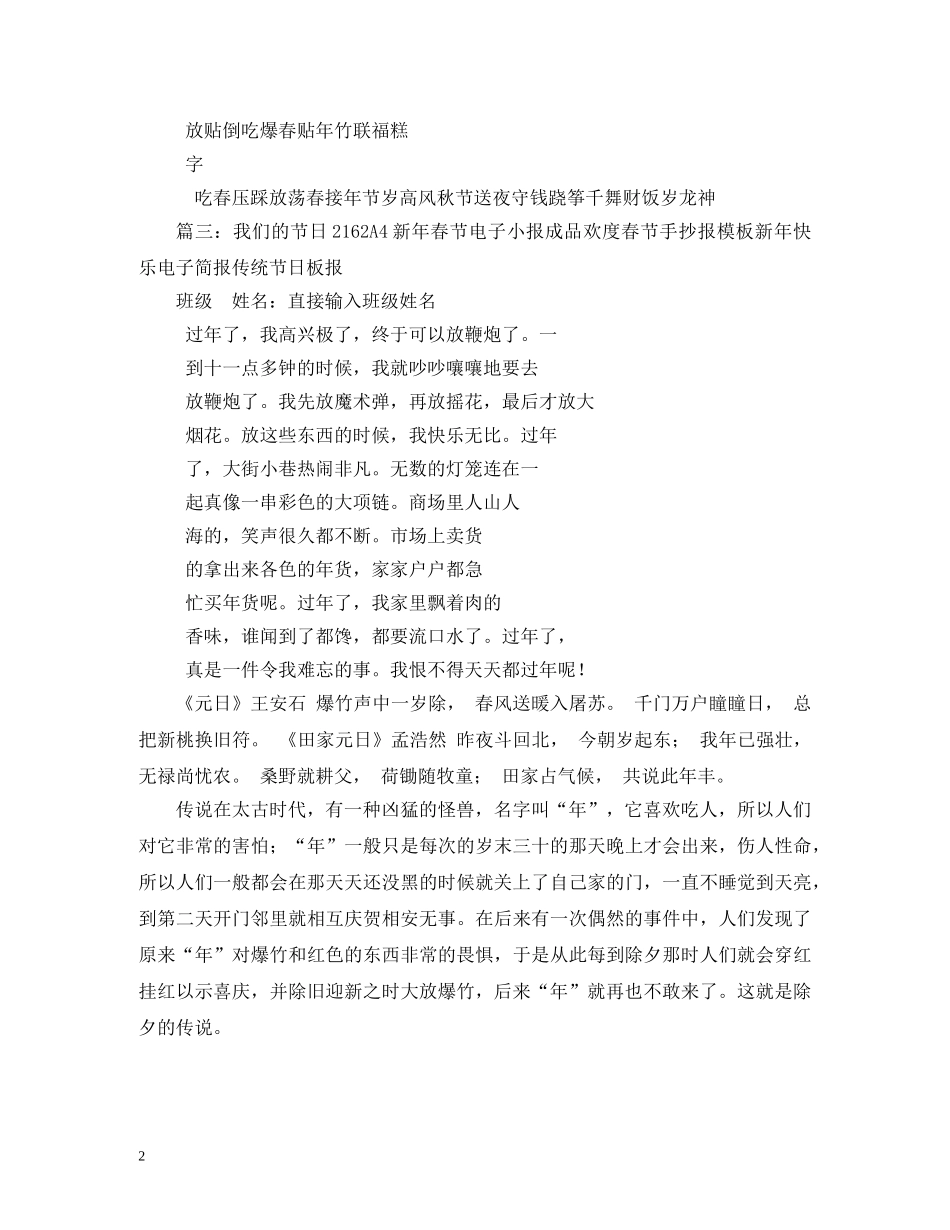 我们的节日元旦手抄报 _第2页