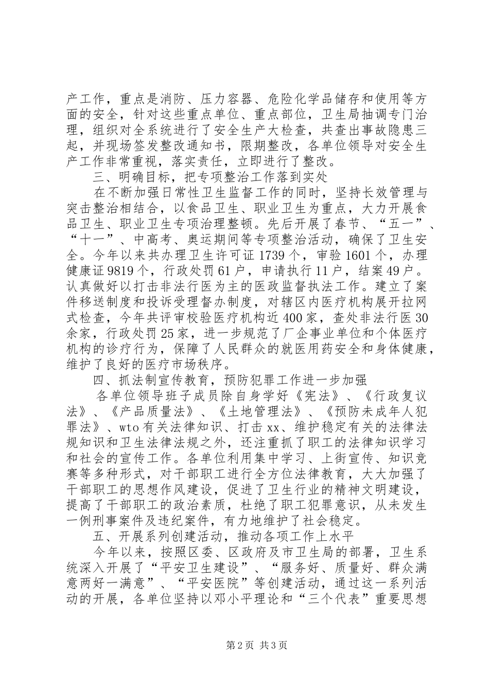 卫生局社会治安综合治理工作总结 _第2页