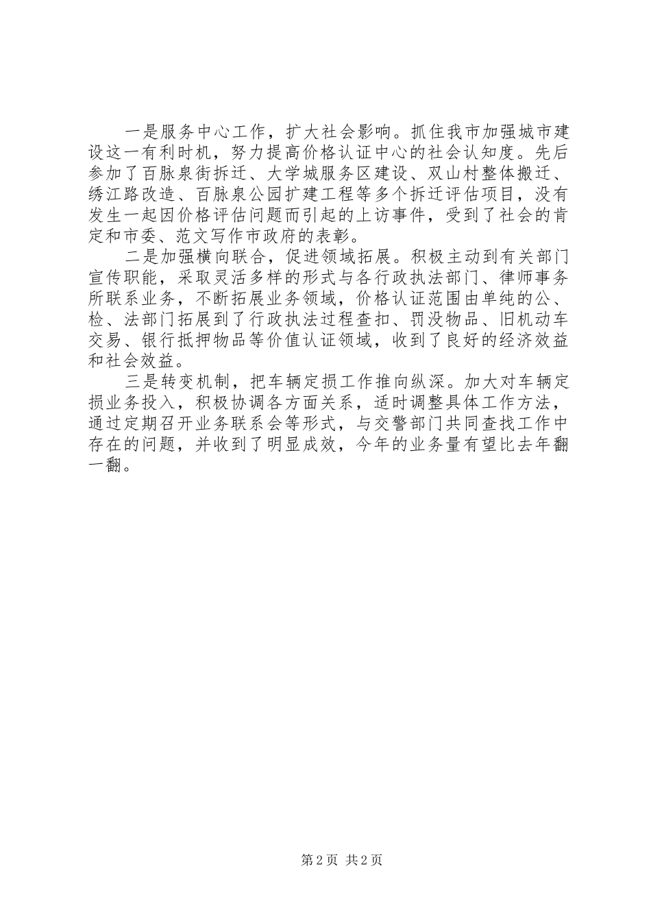 市物价局价格认证中心工作总结 _第2页