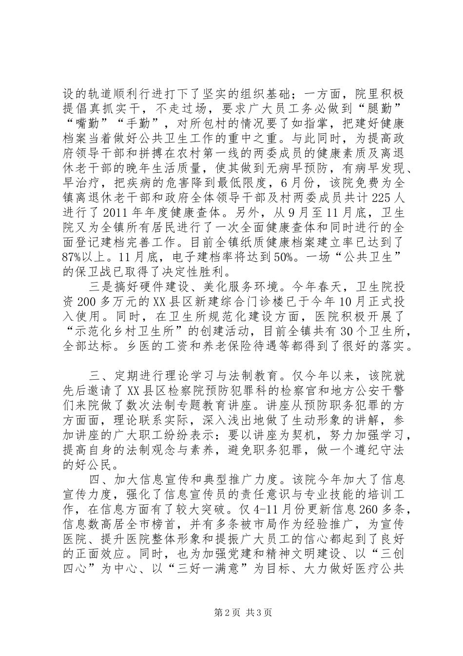 乡镇卫生院工作总结 (22)_第2页