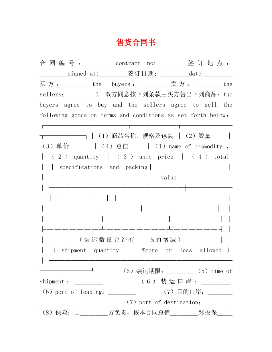 售货合同书 _第1页