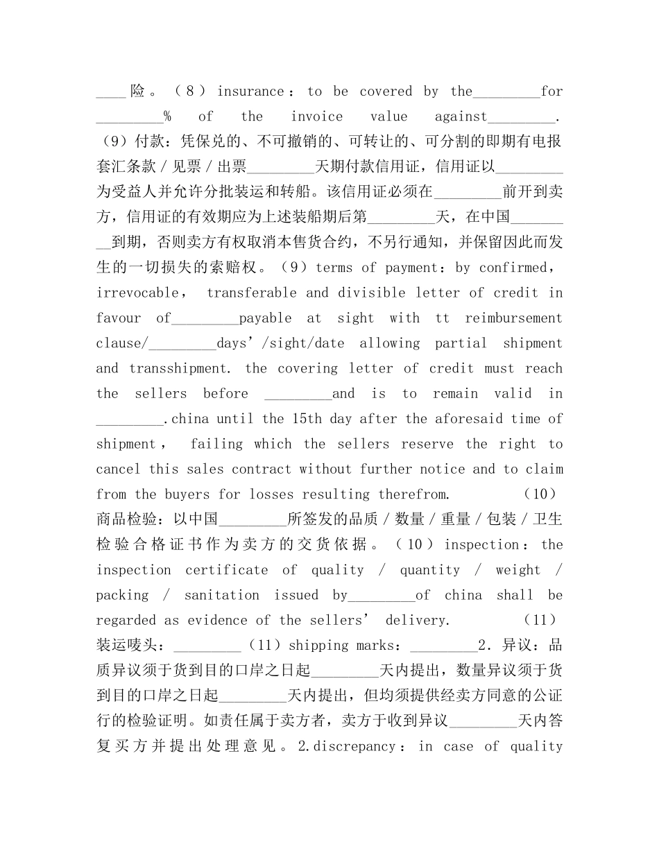 售货合同书 _第2页