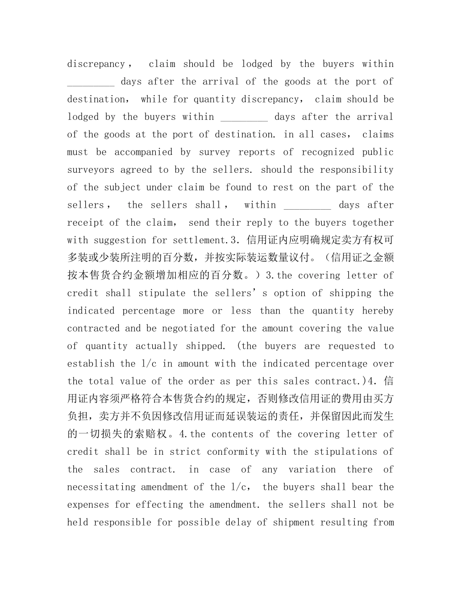 售货合同书 _第3页
