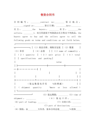 售货合同书 
