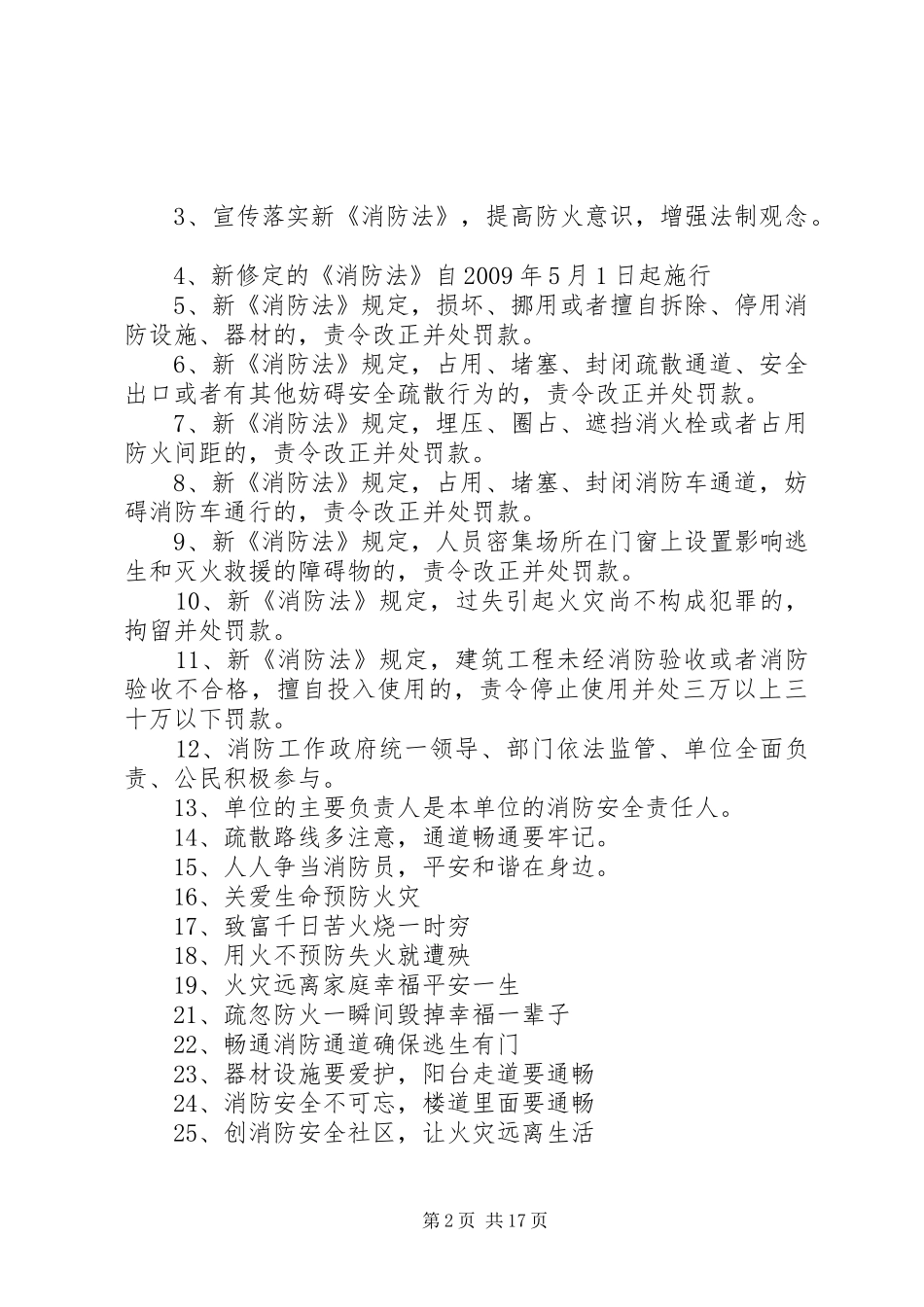 消防安全宣传横幅标语_第2页