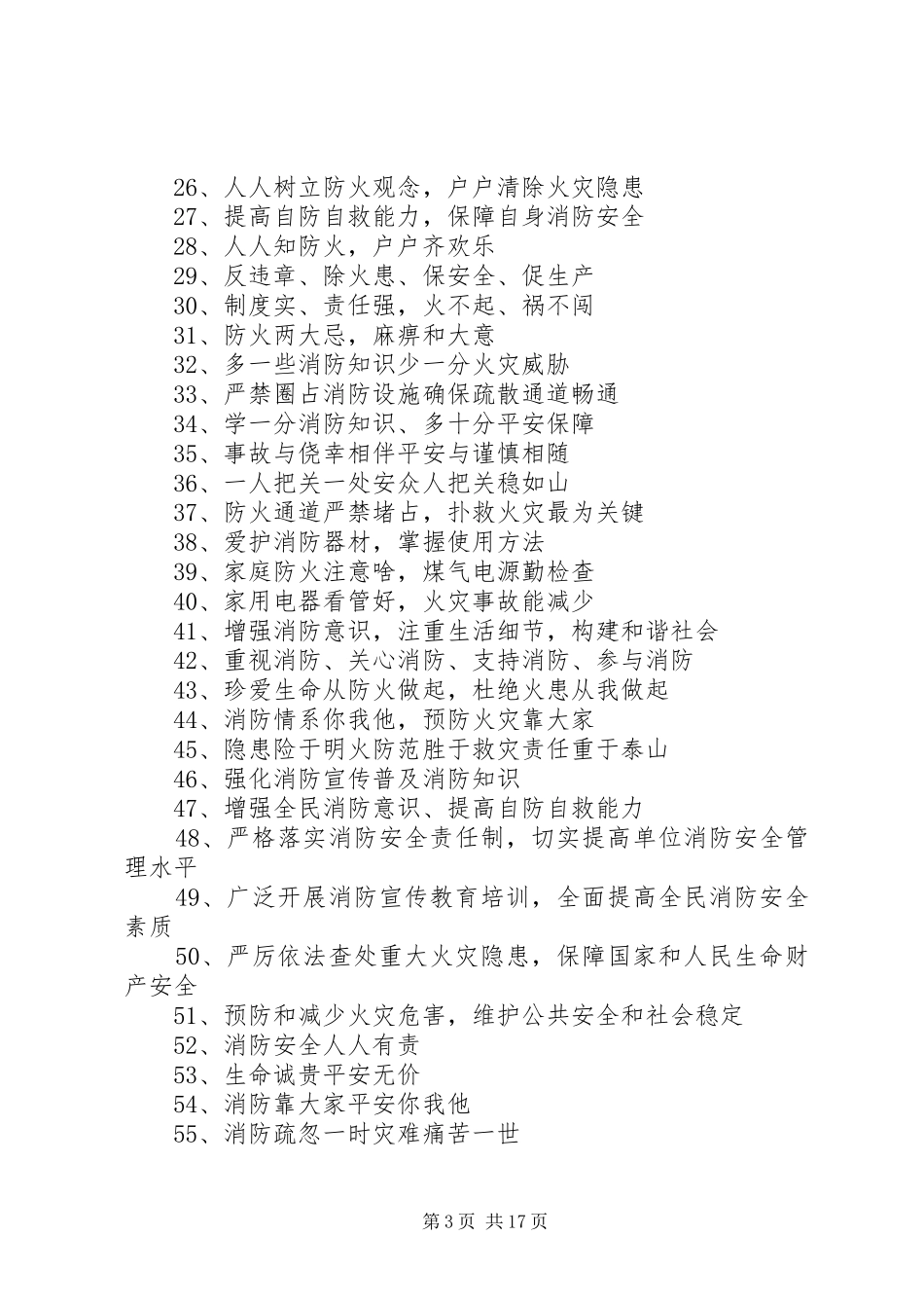 消防安全宣传横幅标语_第3页