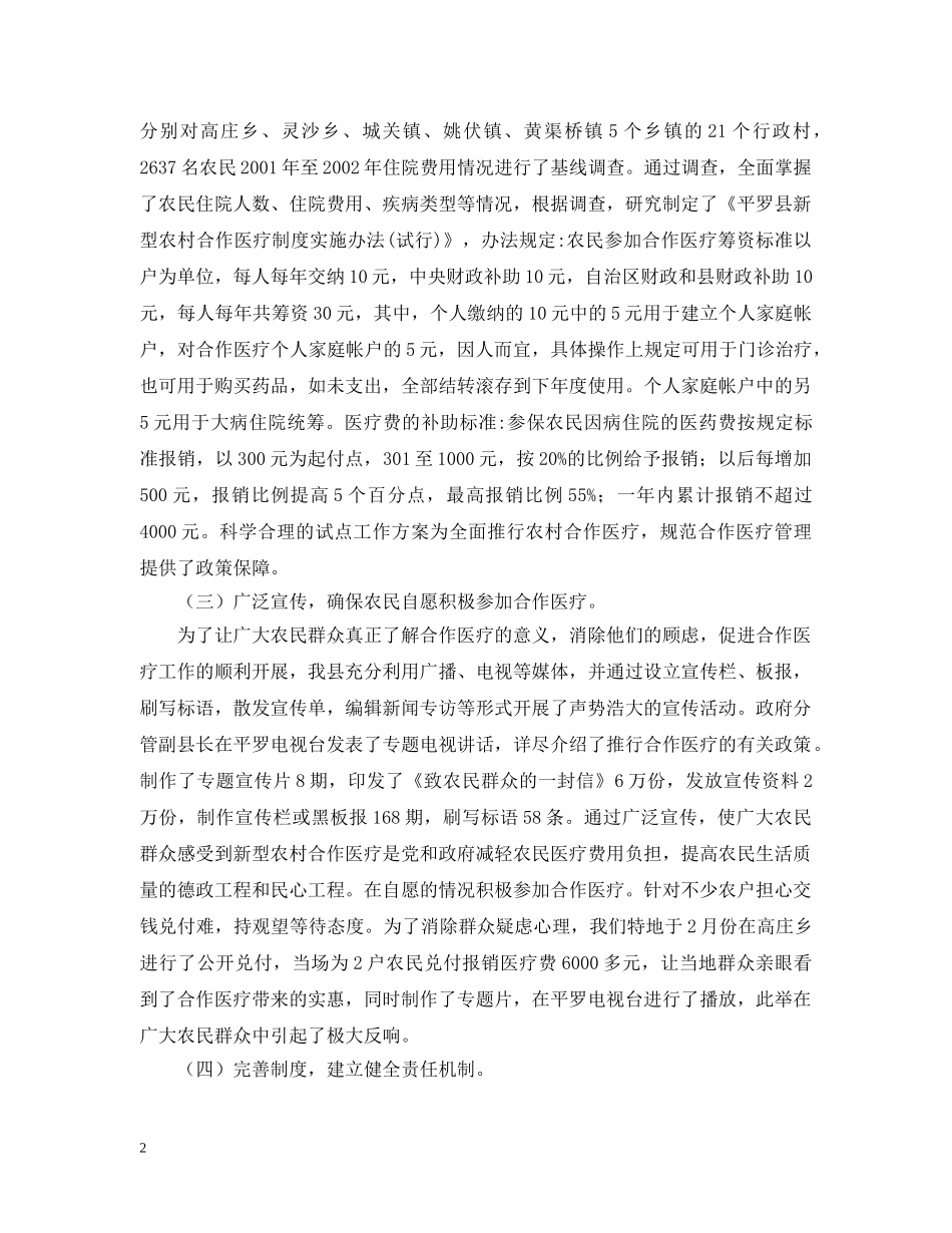 县新型农村合作医疗试点工作汇报 _第2页