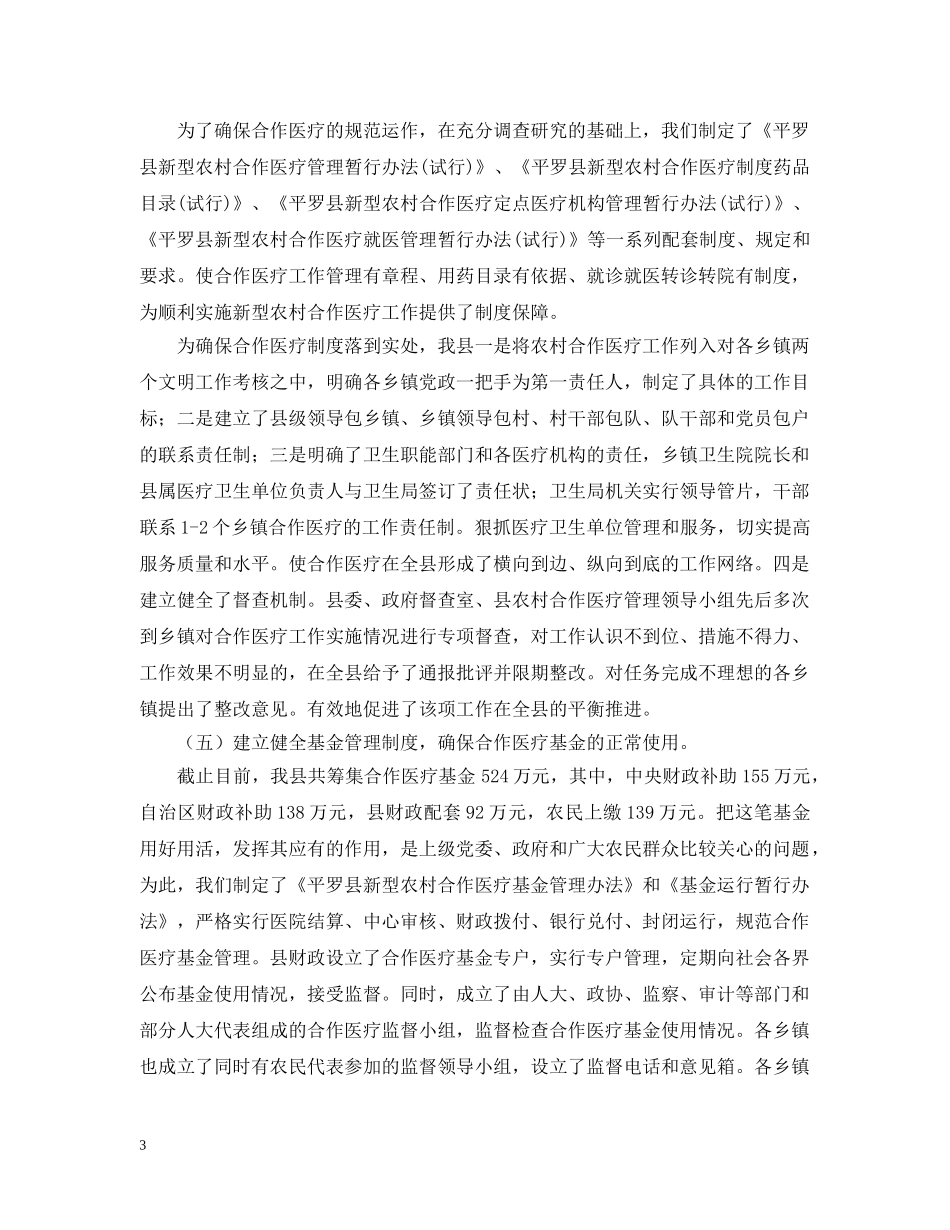 县新型农村合作医疗试点工作汇报 _第3页