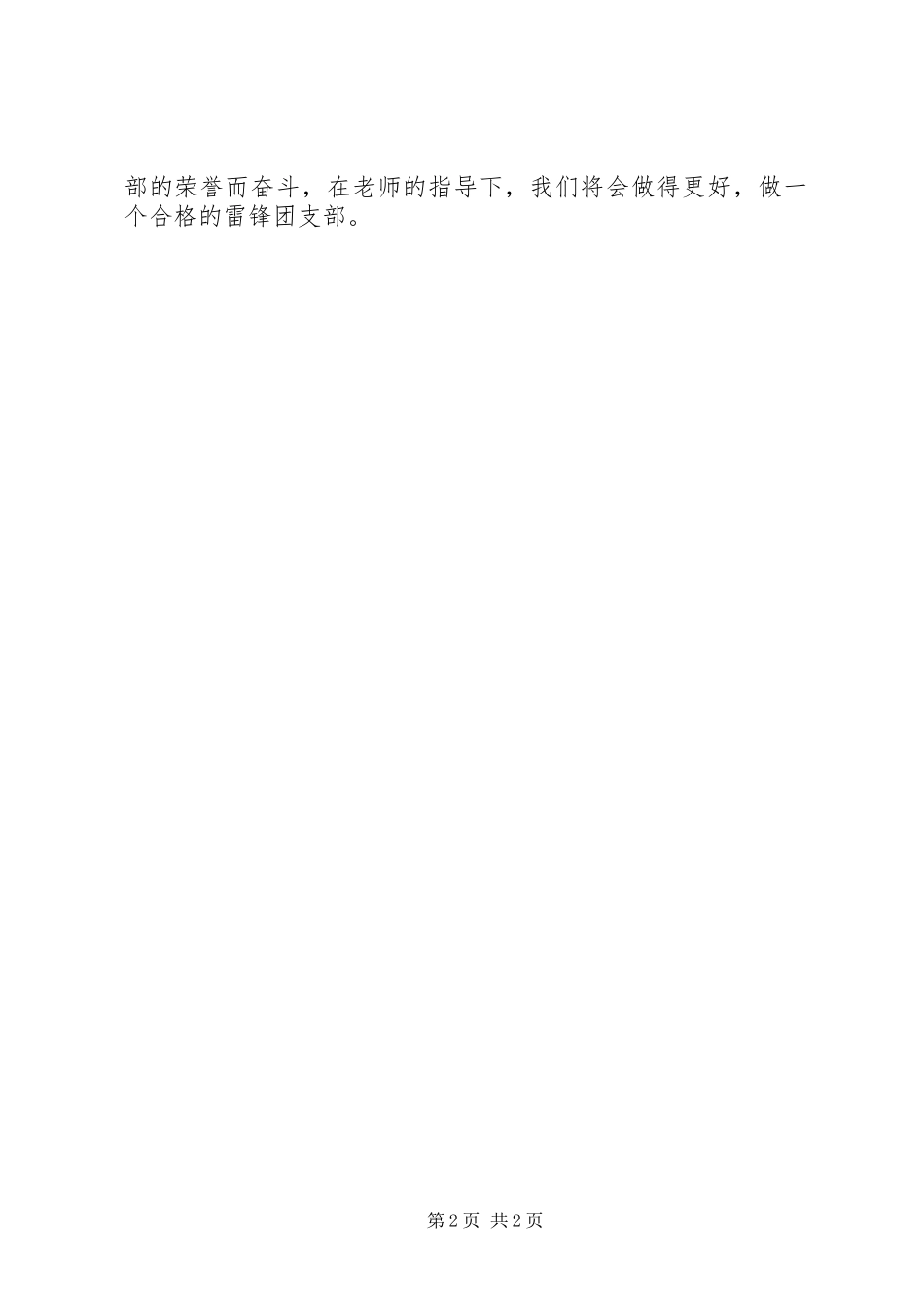 团支部学雷锋活动总结 _第2页