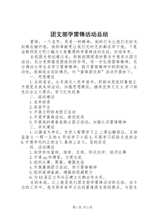 团支部学雷锋活动总结 