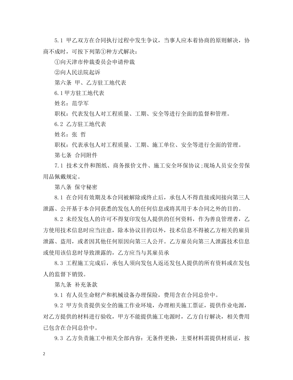 小型工程施工合同范本 _第2页