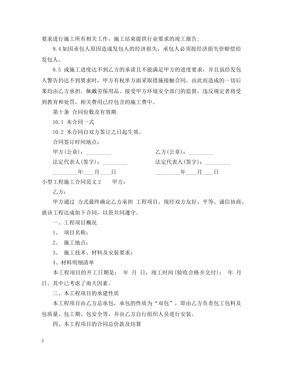 小型工程施工合同范本 _第3页