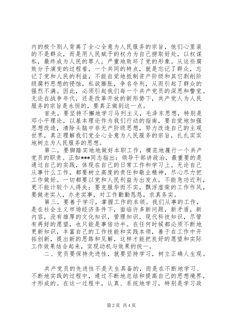 市委办公室人员学习体会_第2页