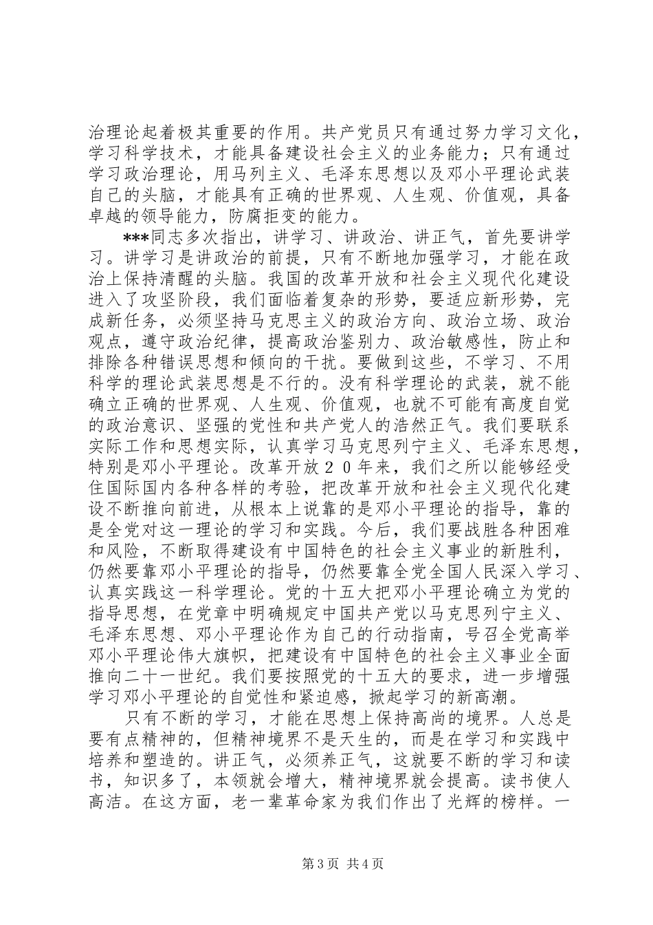 市委办公室人员学习体会_第3页