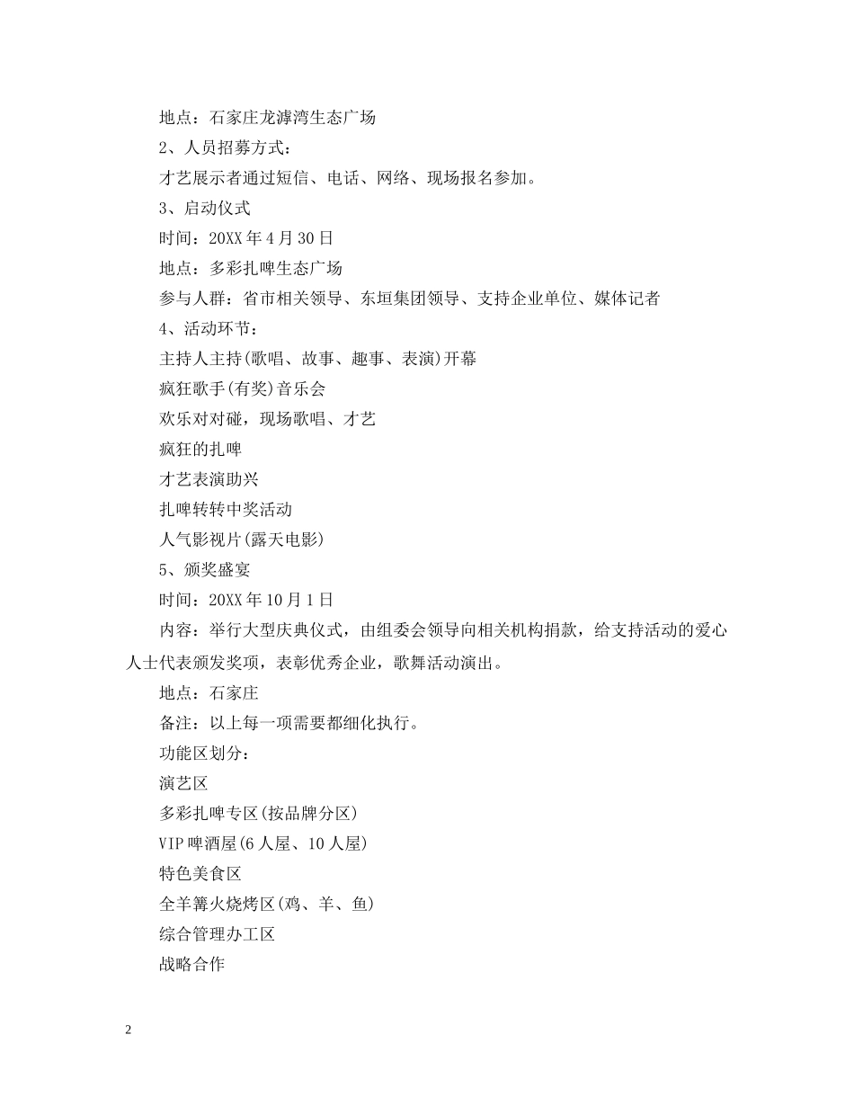 项目策划范文3篇 _第2页