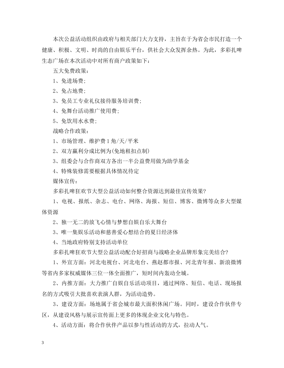 项目策划范文3篇 _第3页