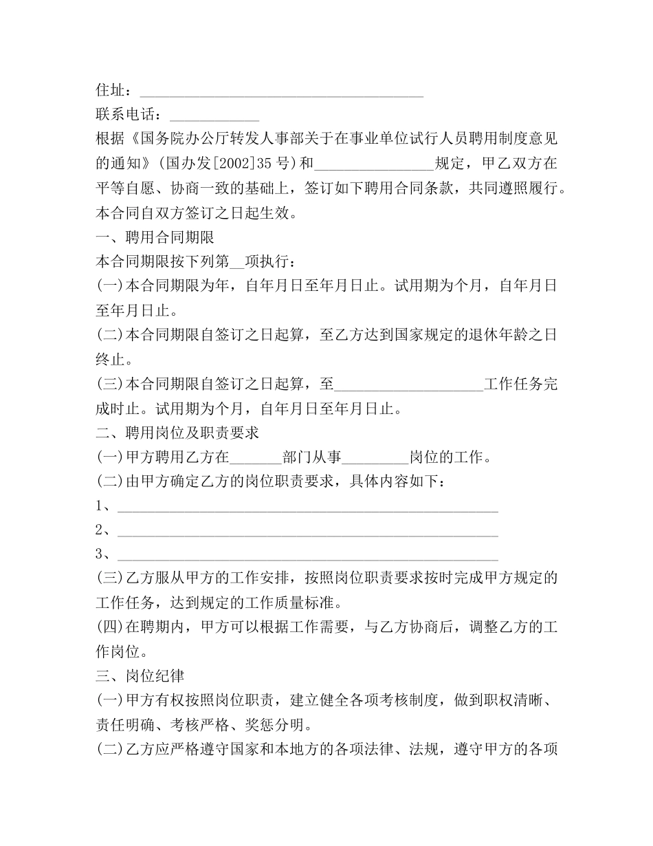 事业单位聘用合同范本_第2页