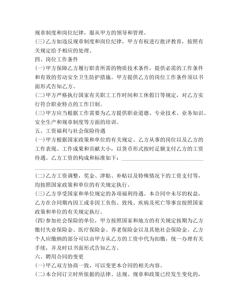 事业单位聘用合同范本_第3页