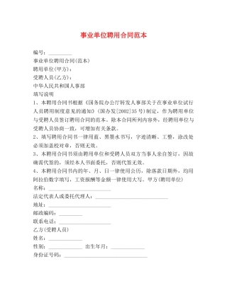 事业单位聘用合同范本