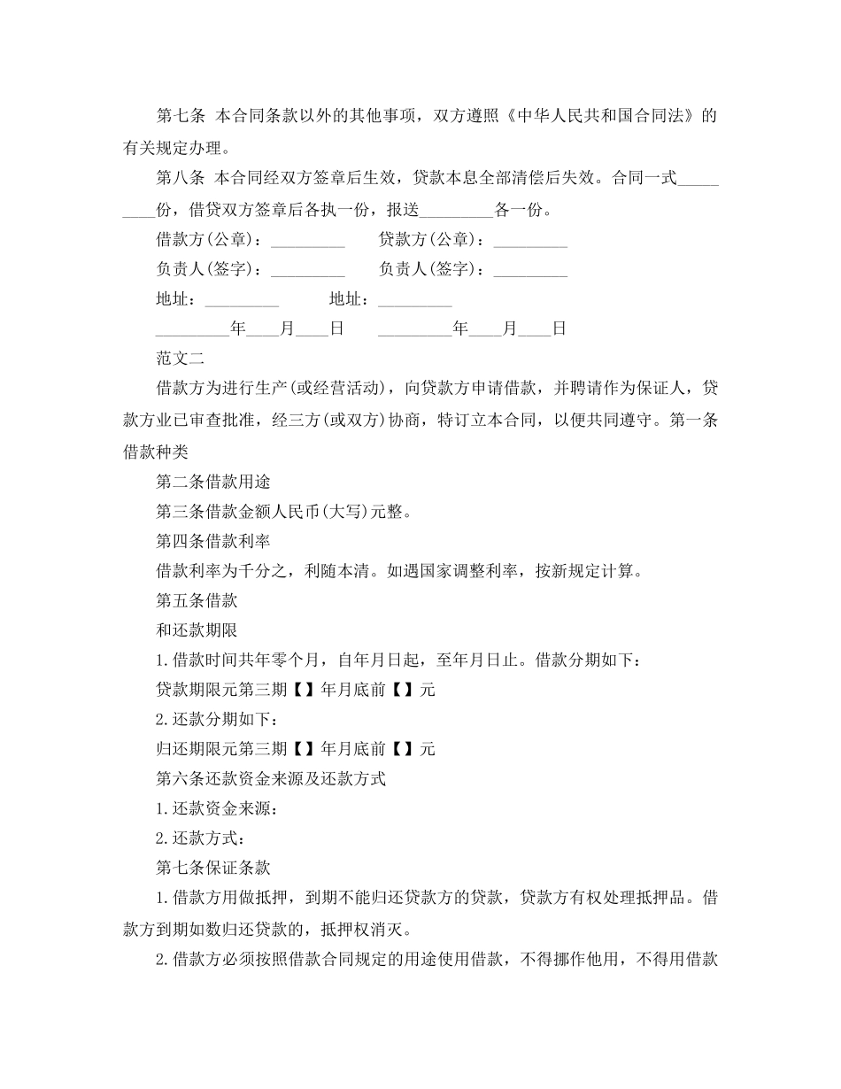 私人租房简单合同范本打印版 _第2页