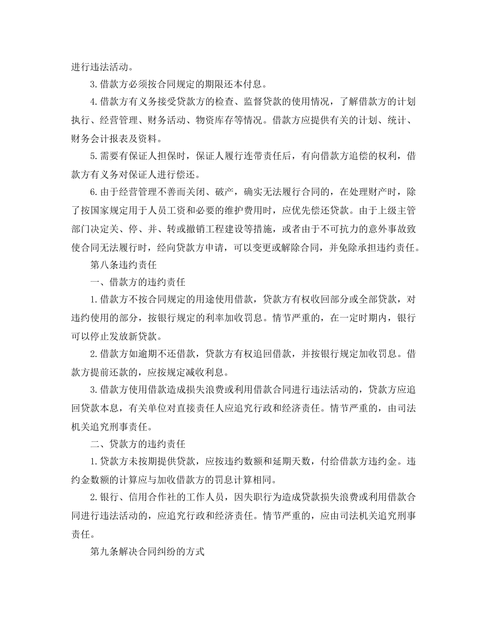 私人租房简单合同范本打印版 _第3页