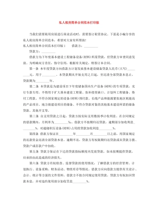 私人租房简单合同范本打印版 