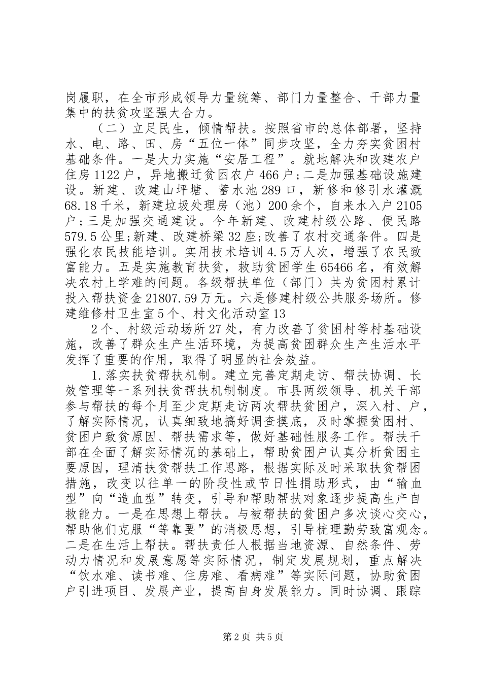 小学教育扶贫帮扶工作总结 _第2页