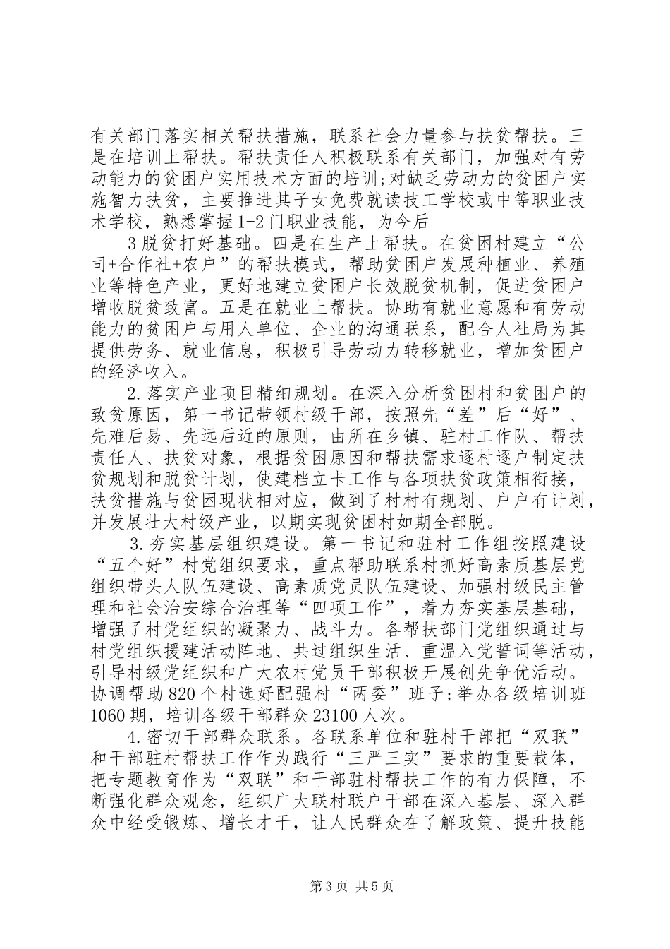 小学教育扶贫帮扶工作总结 _第3页