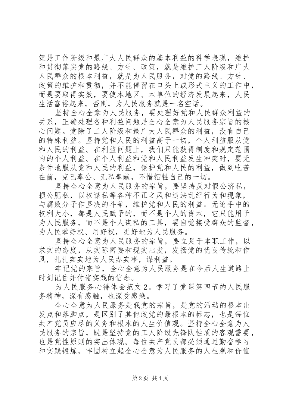 为人民服务体会心得3篇_第2页