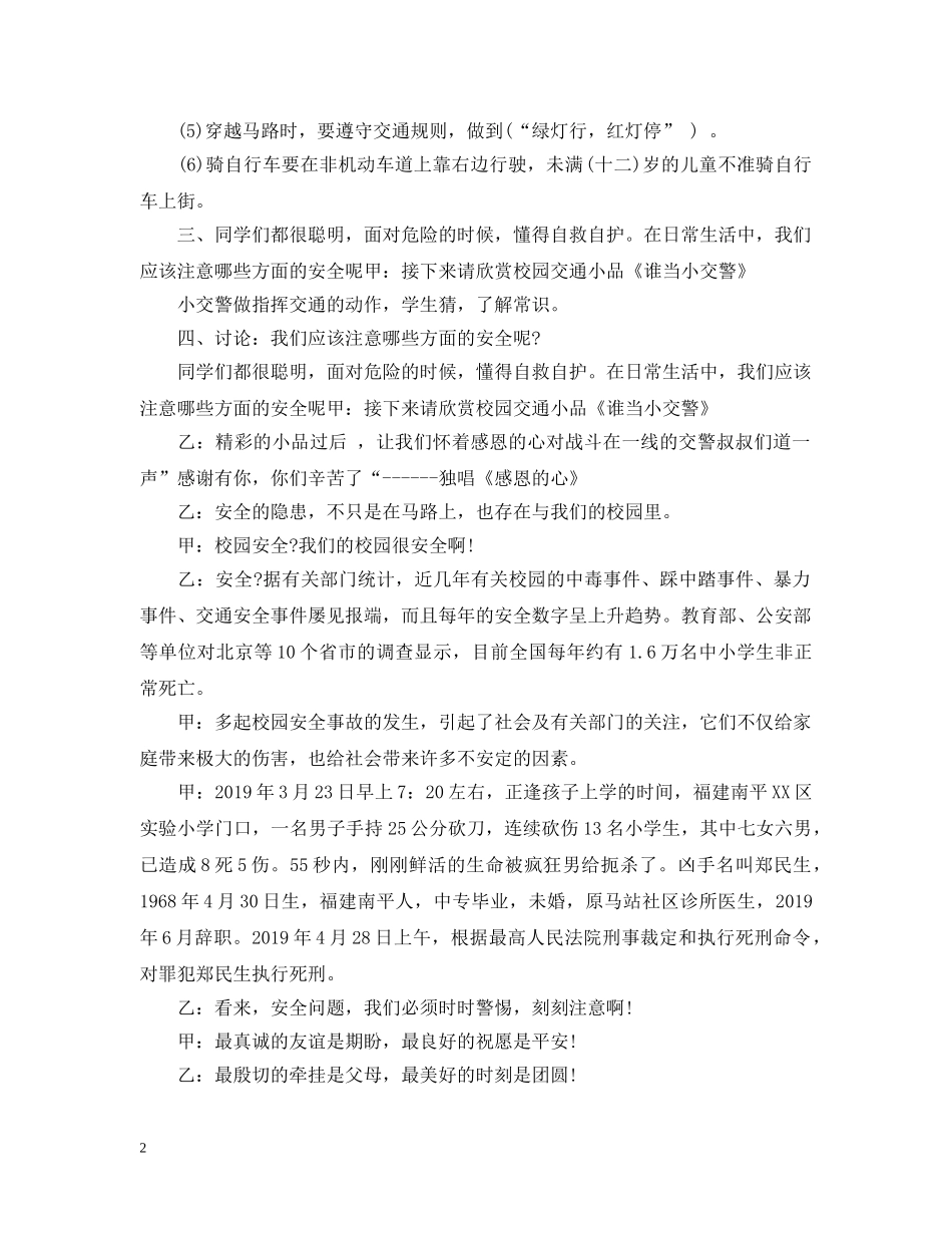 小学生交通安全伴我行主题班会教案 _第2页